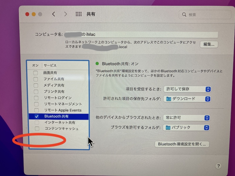 MacミラーリングiMacにAirPlayがない
