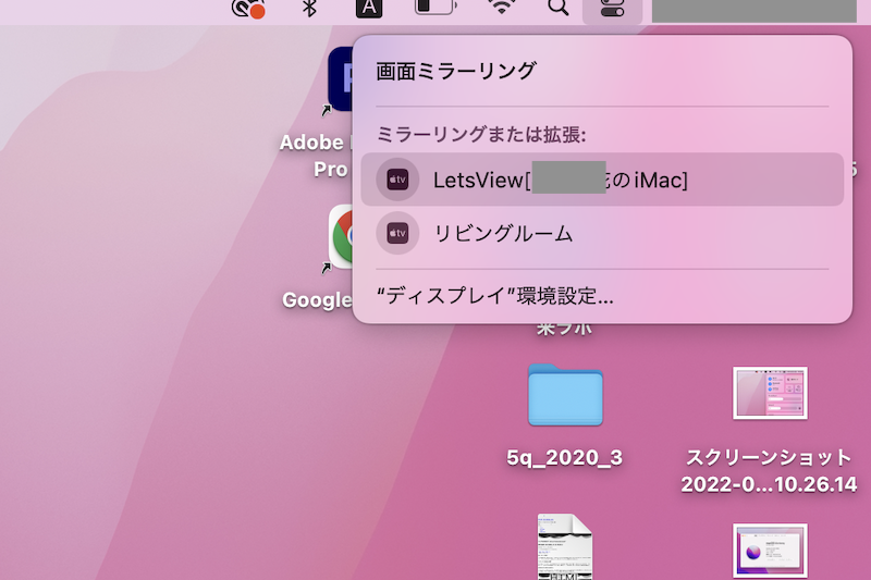 iMac ProとMacBook Airーを接続する